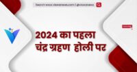 प्रभु राम के मित्र गुह्यराज के वंशज बने यजमान, गए थे अयोध्या.