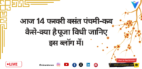 14  फरवरी 2024:12 राशियों का राशिफल।