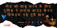 दिल्ली के अलीपुर अग्निकांड कैसा हुआ था हुआ उजागर।