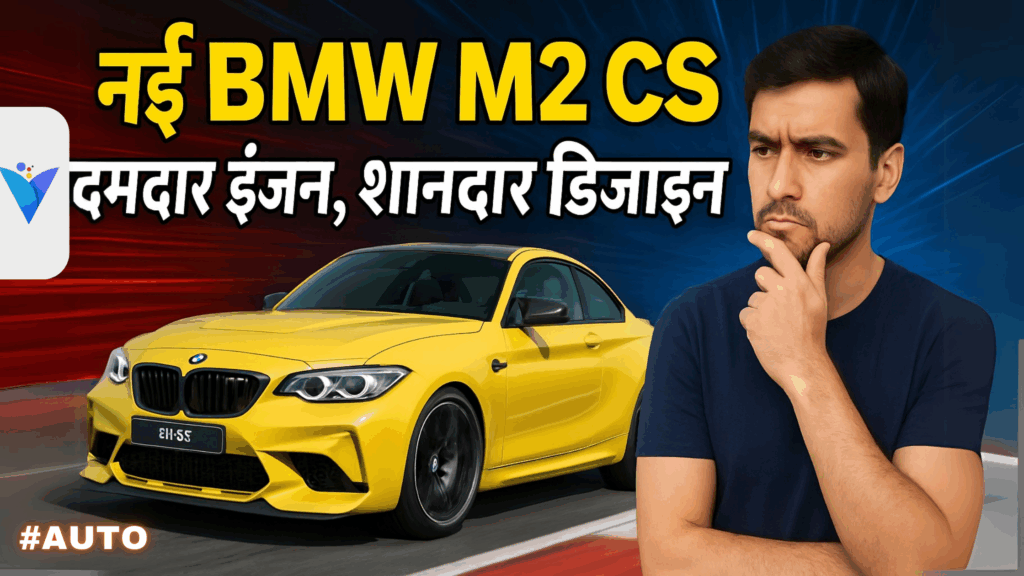 bmw m2 cs new launch 2025 june may