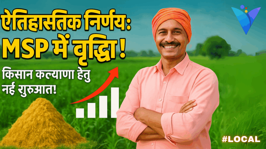 msp variation for farmers-viswanews.com
